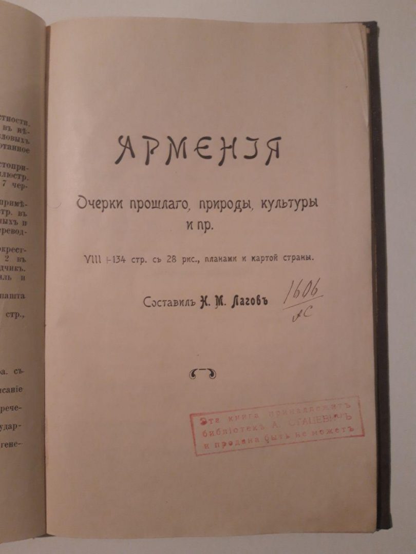 Армения. Очерки прошлаго, природы, курльтуры и пр