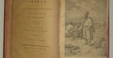 Енеїда Котляревський дитяча література