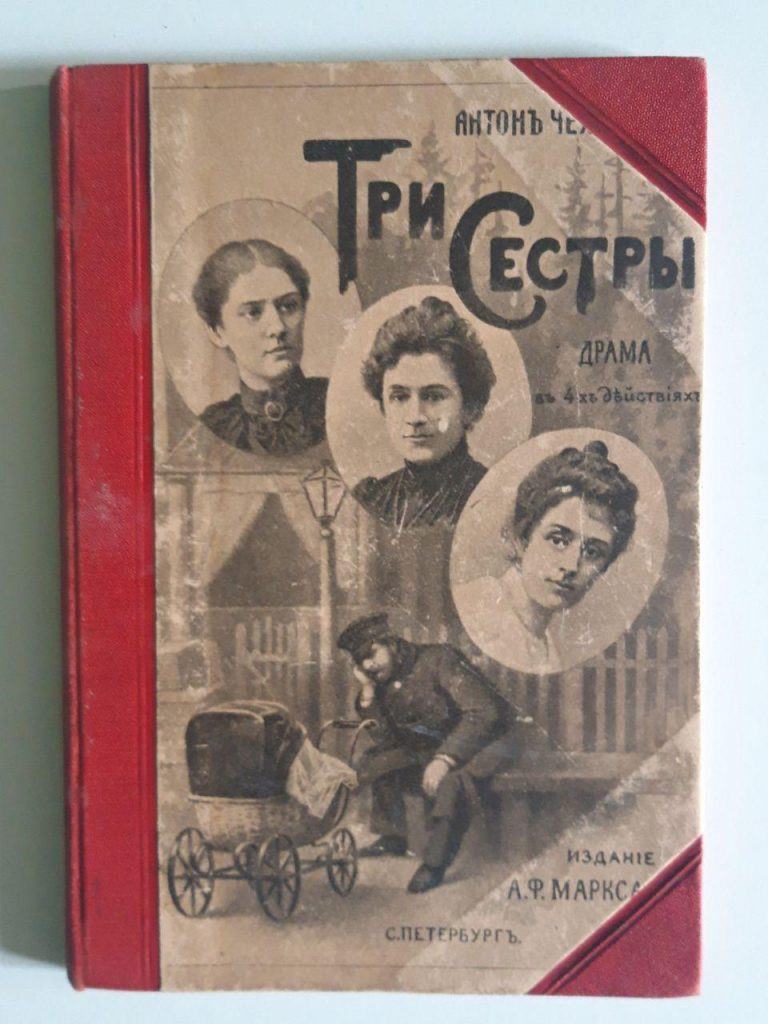 Пьеса Три сестры А.П. Чехова Антикварні книги