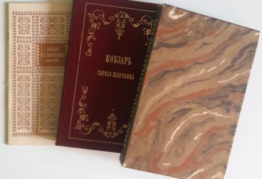 репринт кобзар шевченко