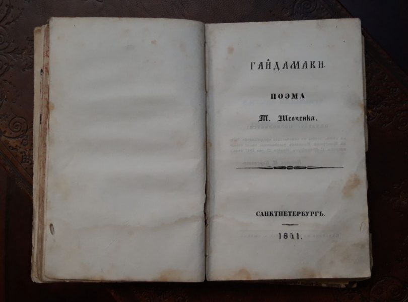 гайдамаки тарас шевченко 1841