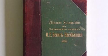 Общая характеристика лѣсного хозяйства въ Харьковскихъ имѣніяхъ Л. Е. Кенигъ