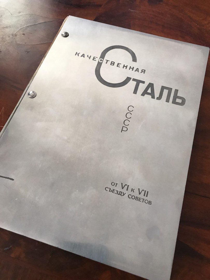 Качественная сталь СССР