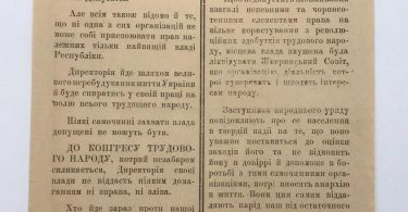 Інформаційний Відділ Штабу Холмсько-Галицького фронту