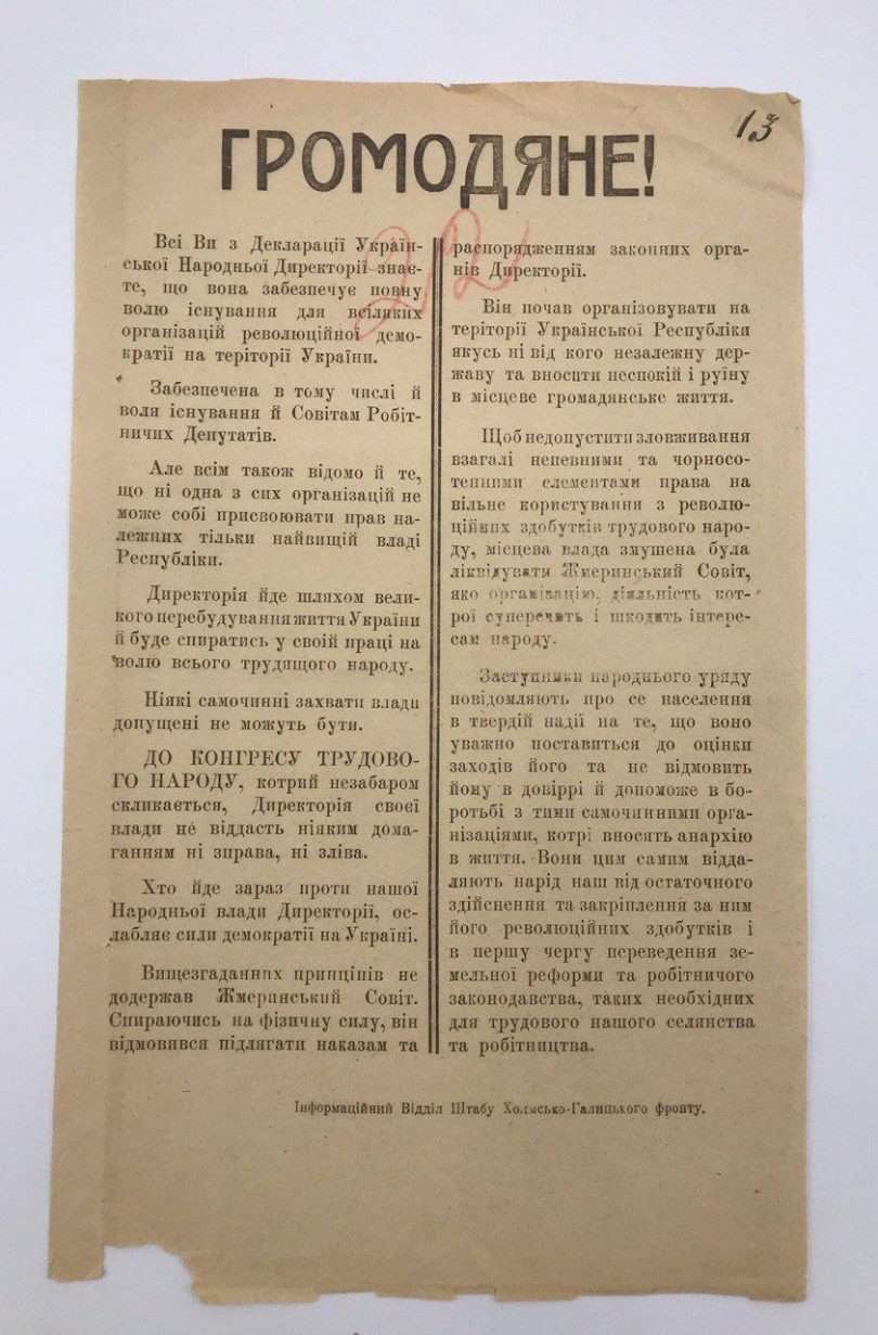 Інформаційний Відділ Штабу Холмсько-Галицького фронту
