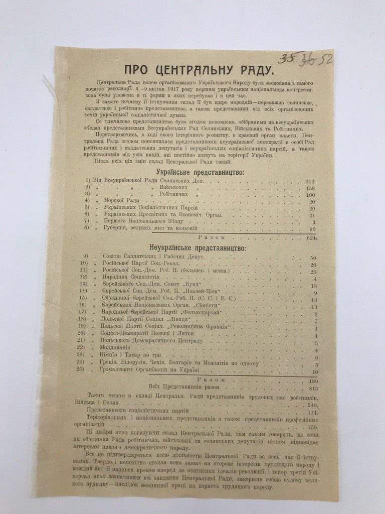 про центральну раду.