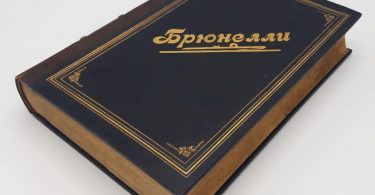 Юридическая литература Молодой адвокат. Павел Брюнелли. 1912 год.