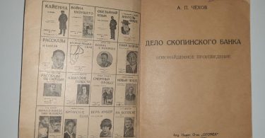 чехов редкое издание