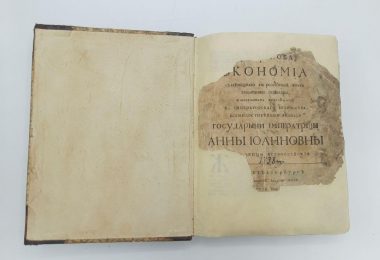Флоринова экономия. 1738 год издания.