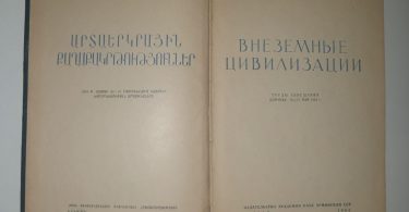 внеземные цивилизации