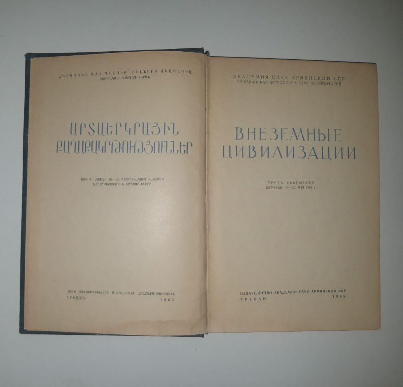 внеземные цивилизации