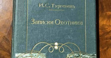 Записки охотника. И. С. Тургенев. 1911 год
