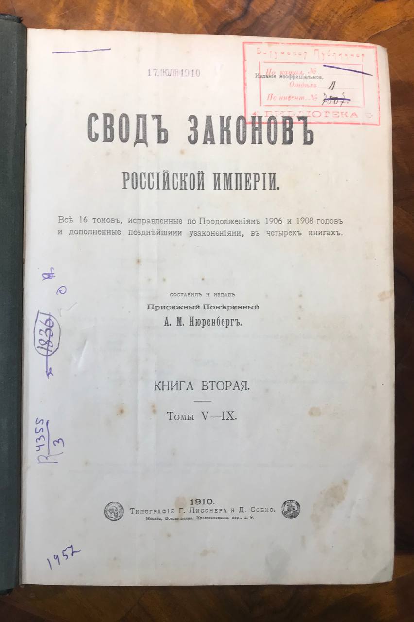 А.М.Нюренберг. Т.1-16. 1910 год.