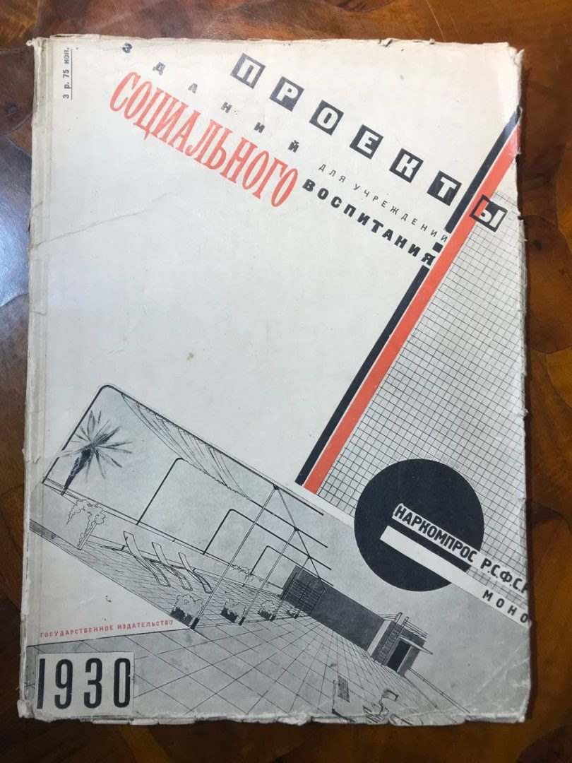 Проекты зданий для учреждений социального воспитания. 1930 год