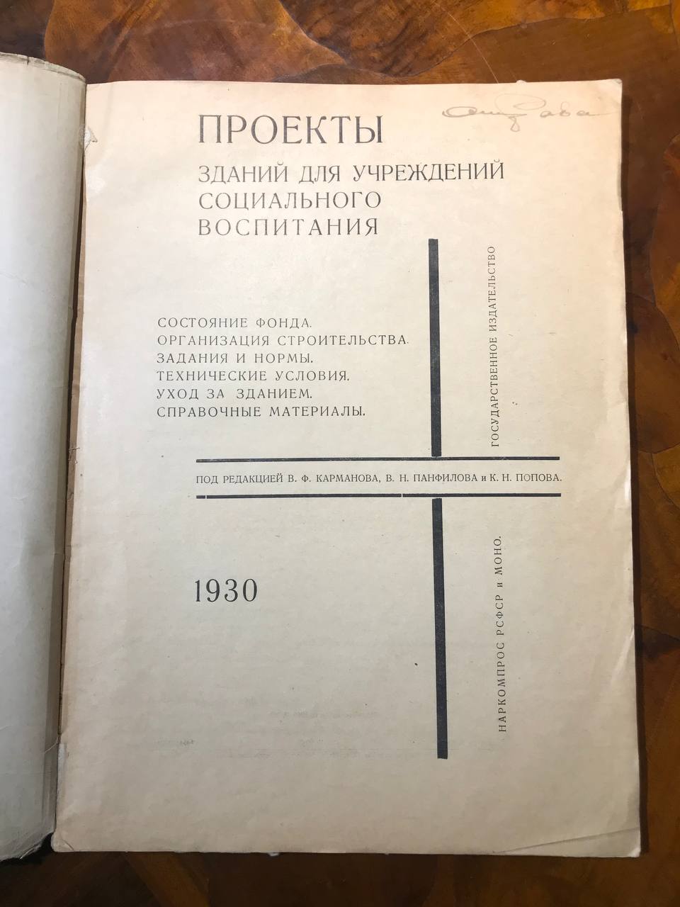 Проекты зданий для учреждений социального воспитания. 1930 год