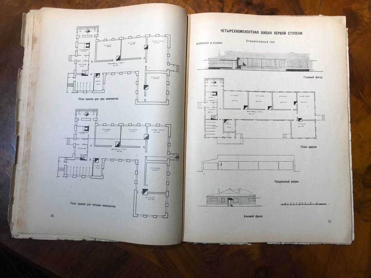 Проекты зданий для учреждений социального воспитания. 1930 год