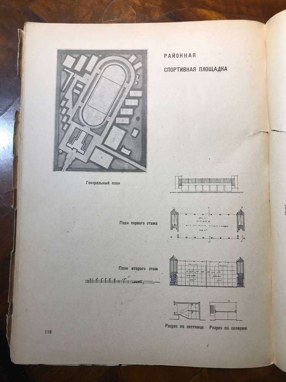 Антикварный альбом, архитектура 1930 год