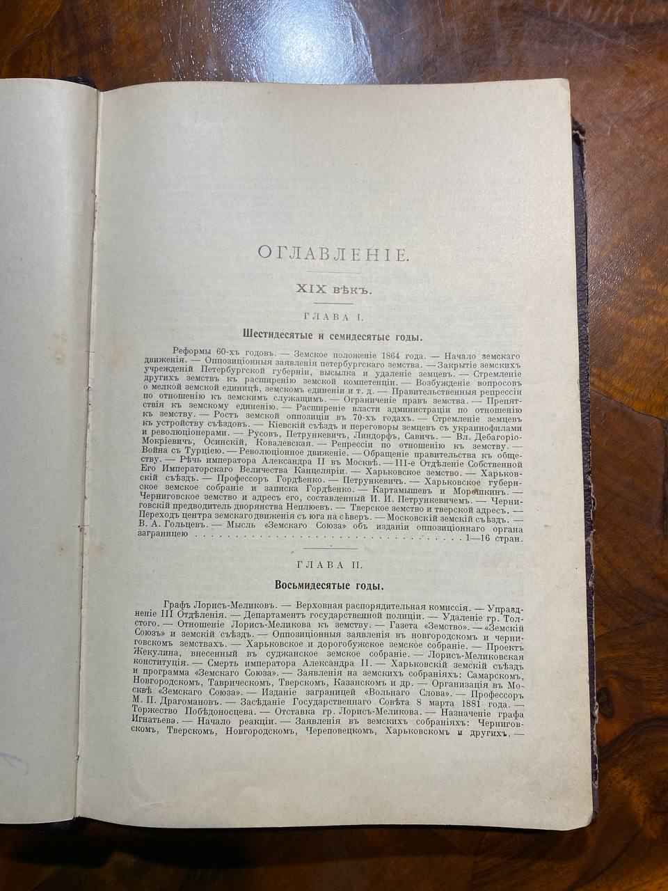 антикварная книга Земское движение, И. П. Белоконский, 1914 год