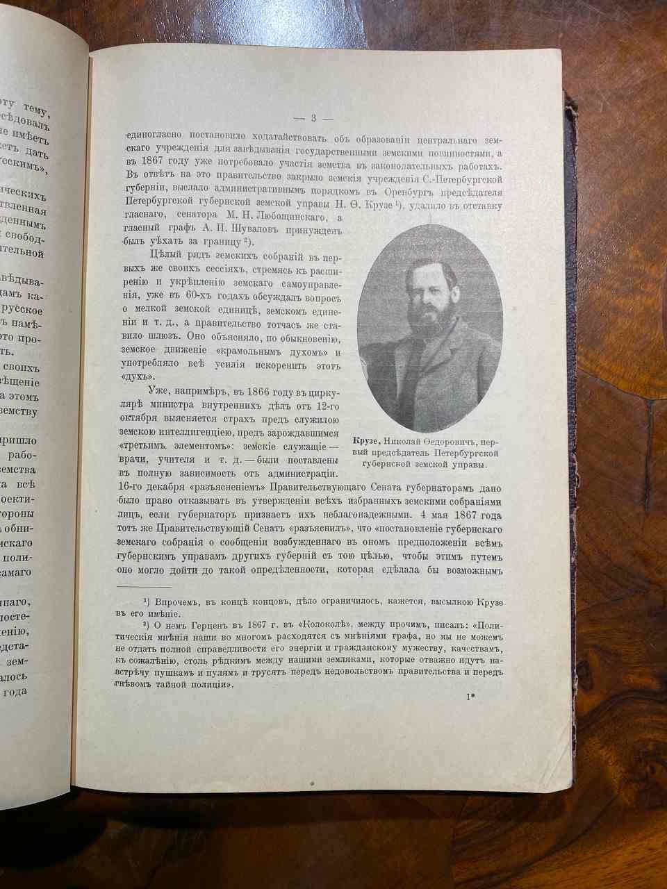 антикварная книга Земское движение, И. П. Белоконский, 1914 год