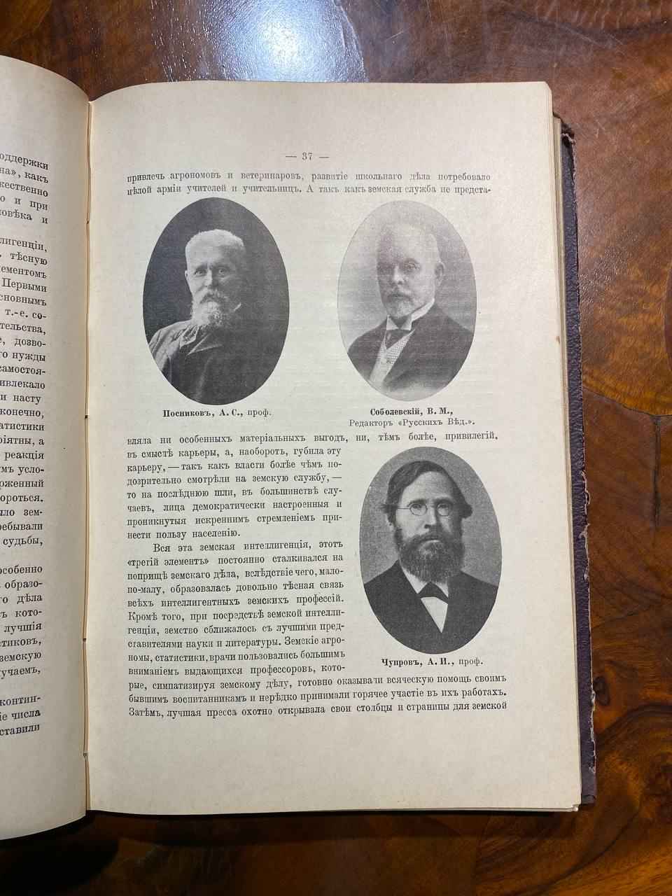 антикварная книга Земское движение, И. П. Белоконский, 1914 год