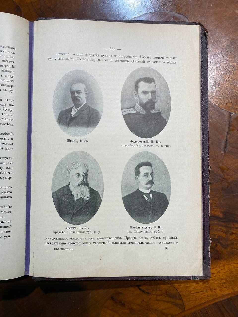антикварная книга Земское движение, И. П. Белоконский, 1914 год