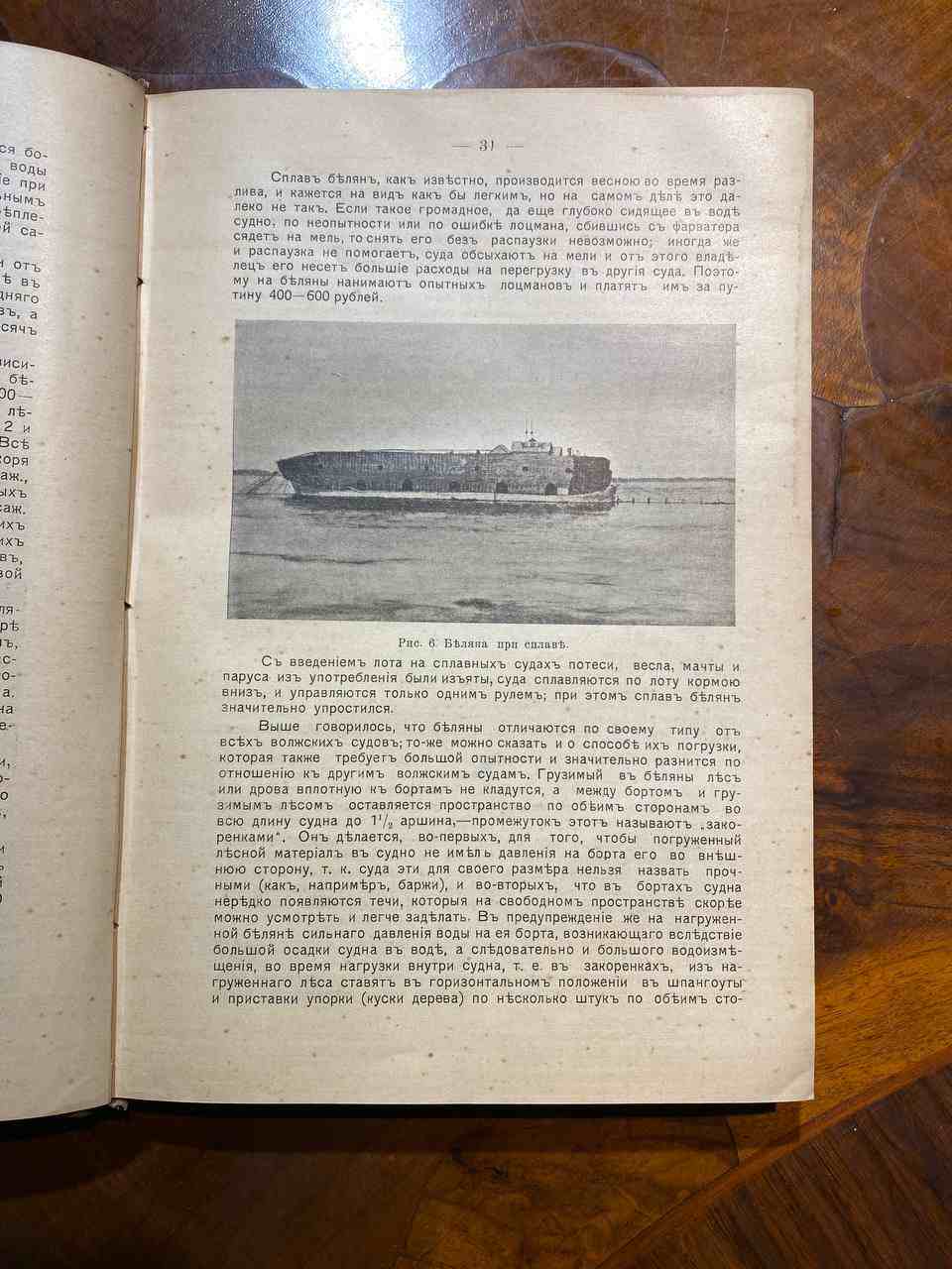 Словарь волжских судовых терминов, С. П. Неуструев, 1914