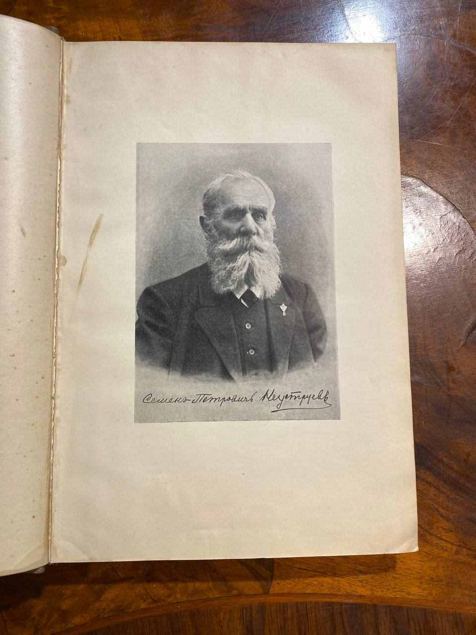 Семен Ппетрович Неуструев, 1914