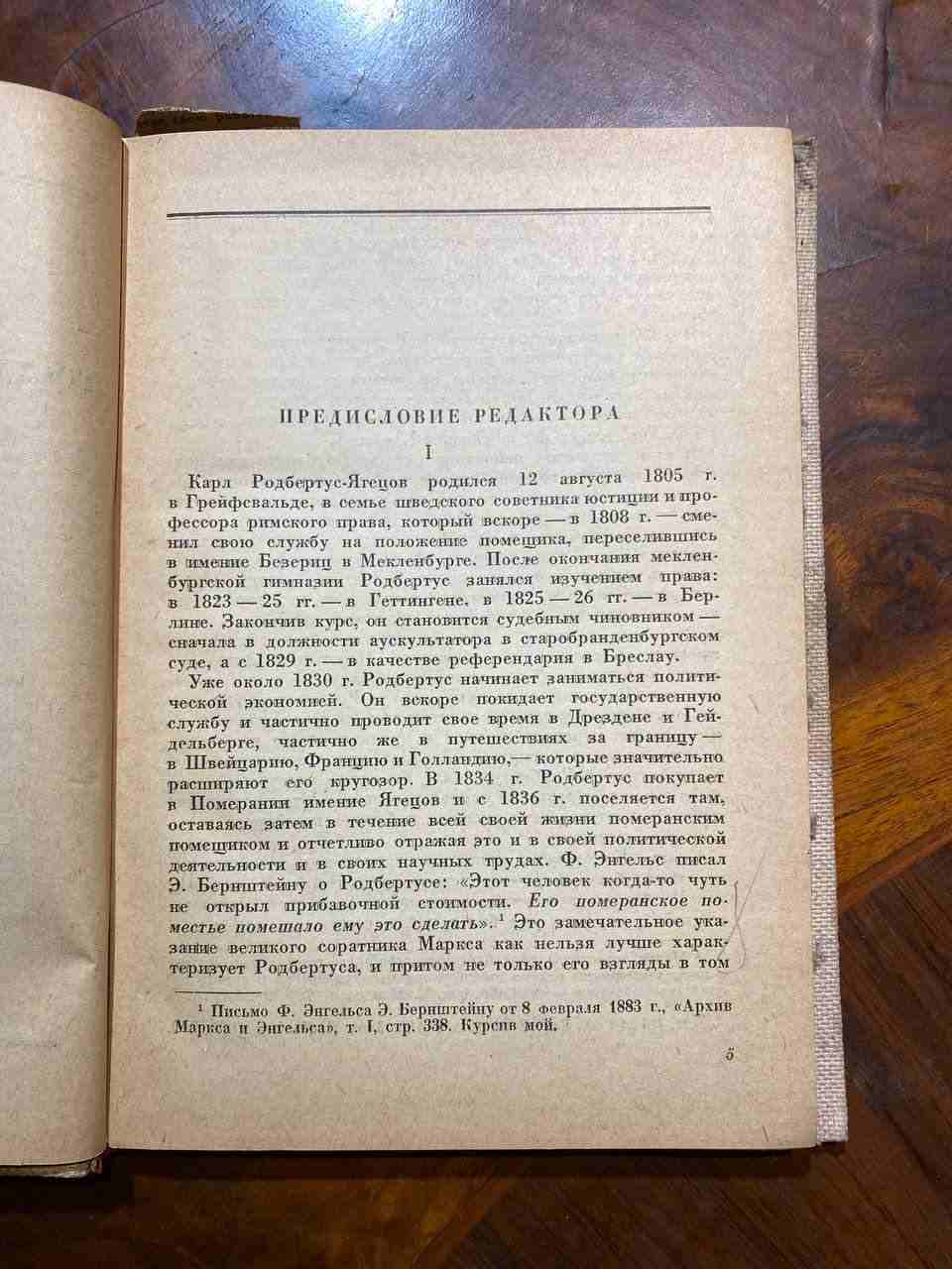К познанию нашего государственно-хозяйственного строя, К. Родбертус, 1935