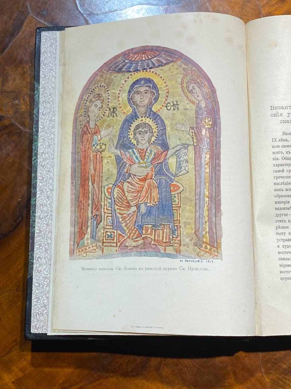 Иконография Богоматери, Никодим Павлович Кондаков, в 2-х томах, 1914-1915 год