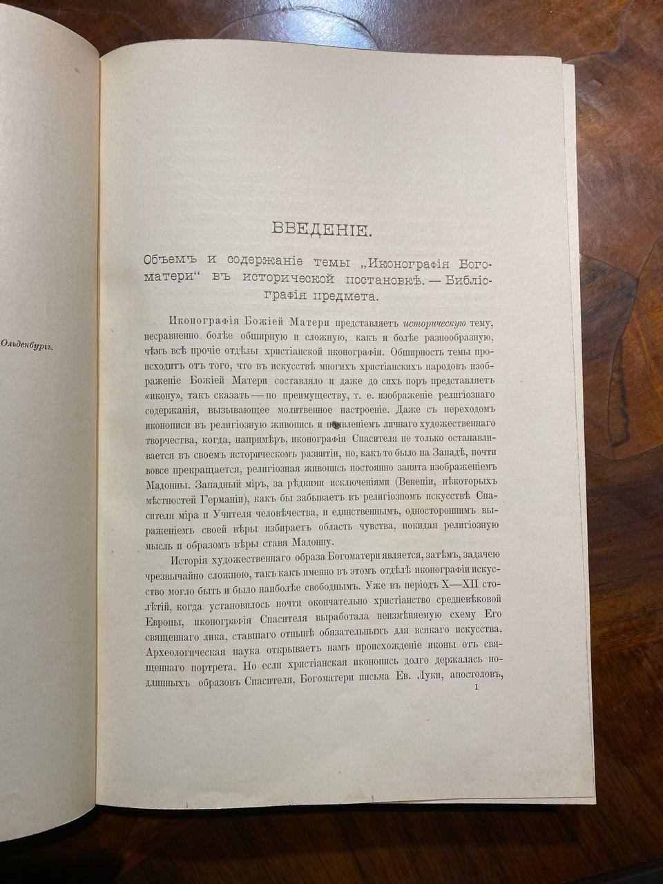 антикварная книга описывающая русскую иконографию