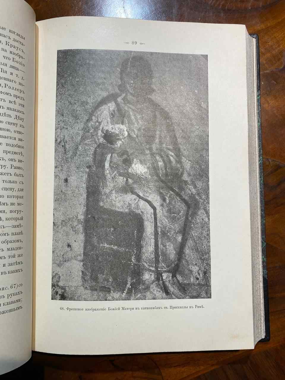 работа Никодима Павловича Кондакова, в 2-х томах, 1914-1915 год