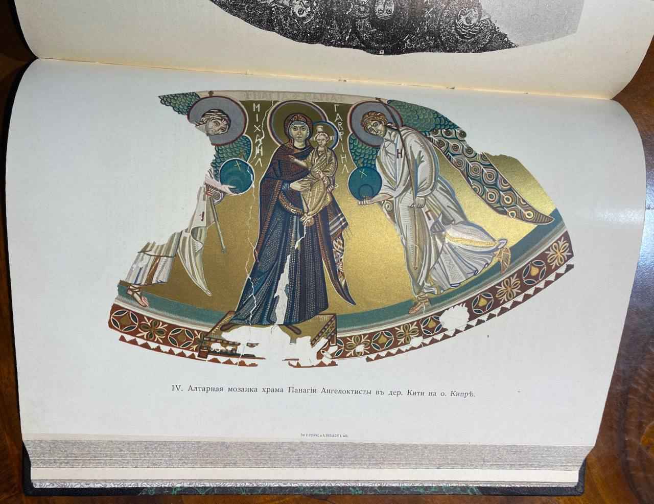 Иконография Богоматери, Никодим Павлович Кондаков, в 2-х томах, 1914-1915 год