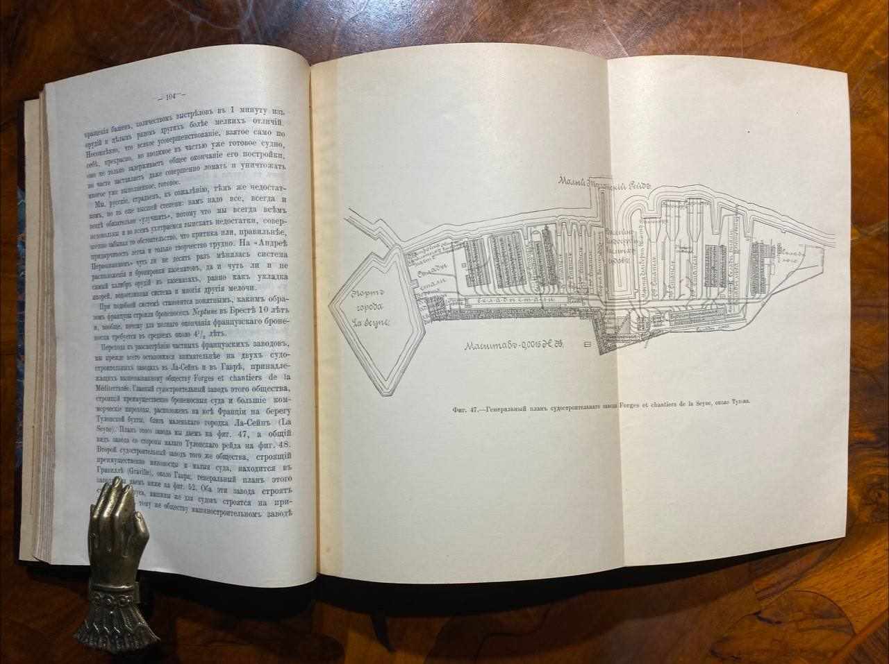 верфи и их описание в антикварной книге