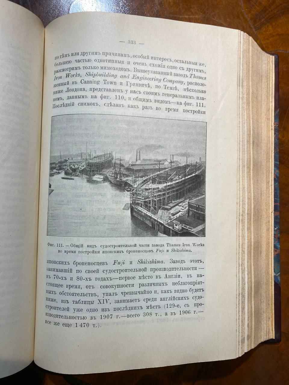 Судостроительные заводы и судостроение в России и за границей, 1909