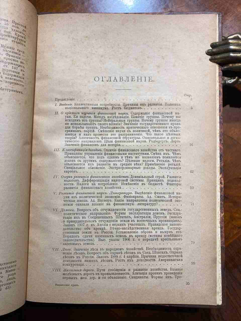 Основы финансовой науки. Курс лекций И. Х. Озеров, 1910 год. Состоит из двух выпусков