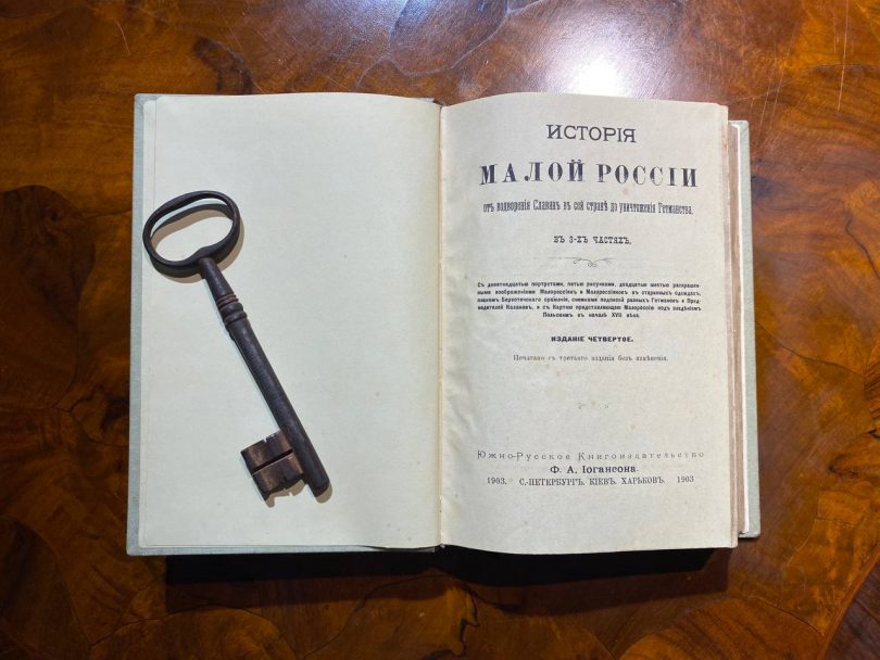 История малой России От водворения славян в сей стране до уничтожения гетманства. Ф.А.Иогансова. 1903 год