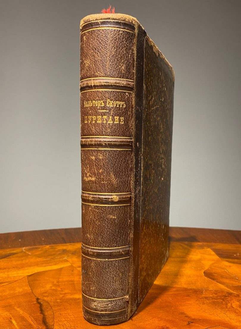 Роман Вальтера Скотта, Пуритане. 1875 год