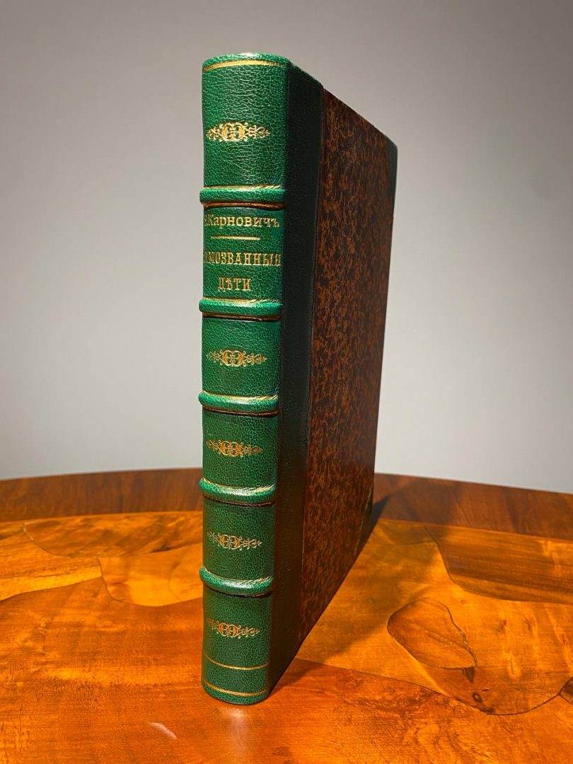 Самозваные дети. Евгения Корновыча. 1880 год