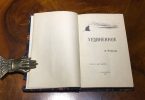 Уединённое В. Розанова. 1912г.