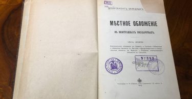 Местное обложение в иностранных государствах. Часть вторая. 1913г