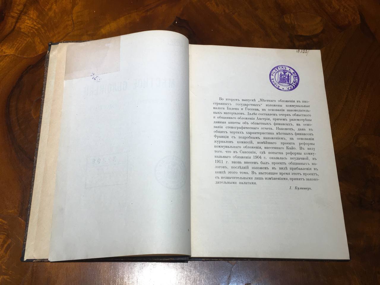 Местное обложение в иностранных государствах. Часть вторая.
1913г