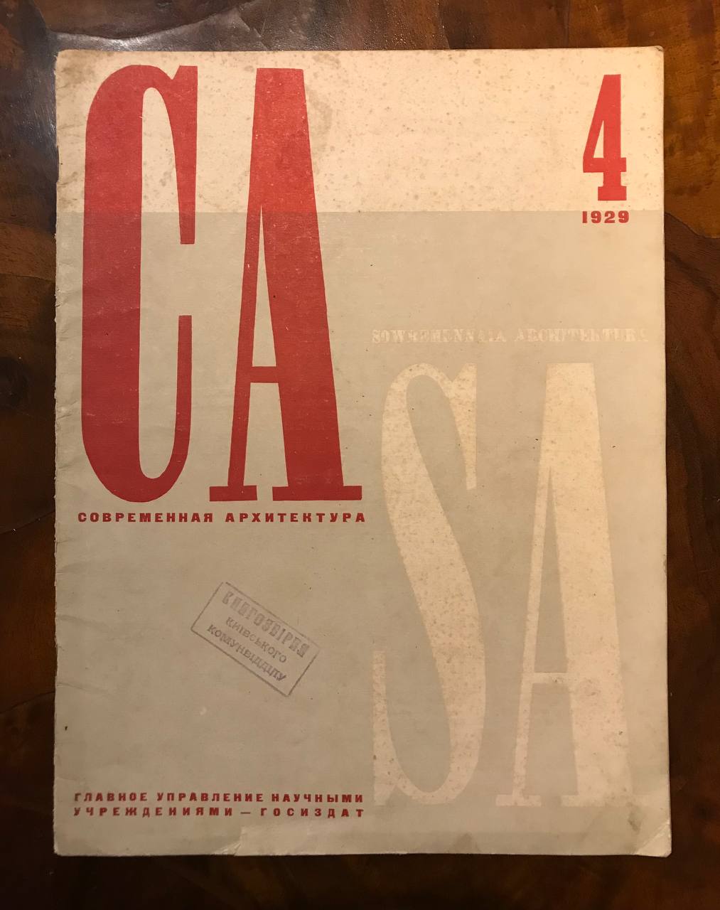 Журнал СА современная архитектура 4,5,6 1929 год