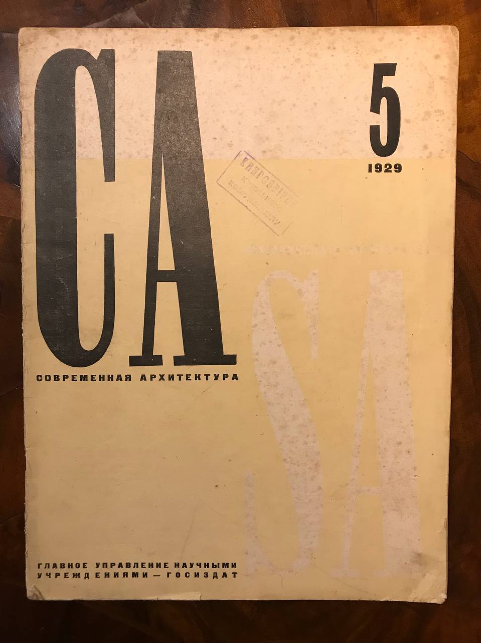 Журнал СА современная архитектура 4,5,6 1929 год