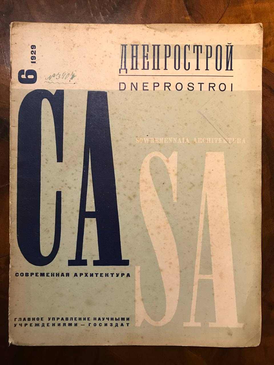Журнал СА современная архитектура 4,5,6 1929 год