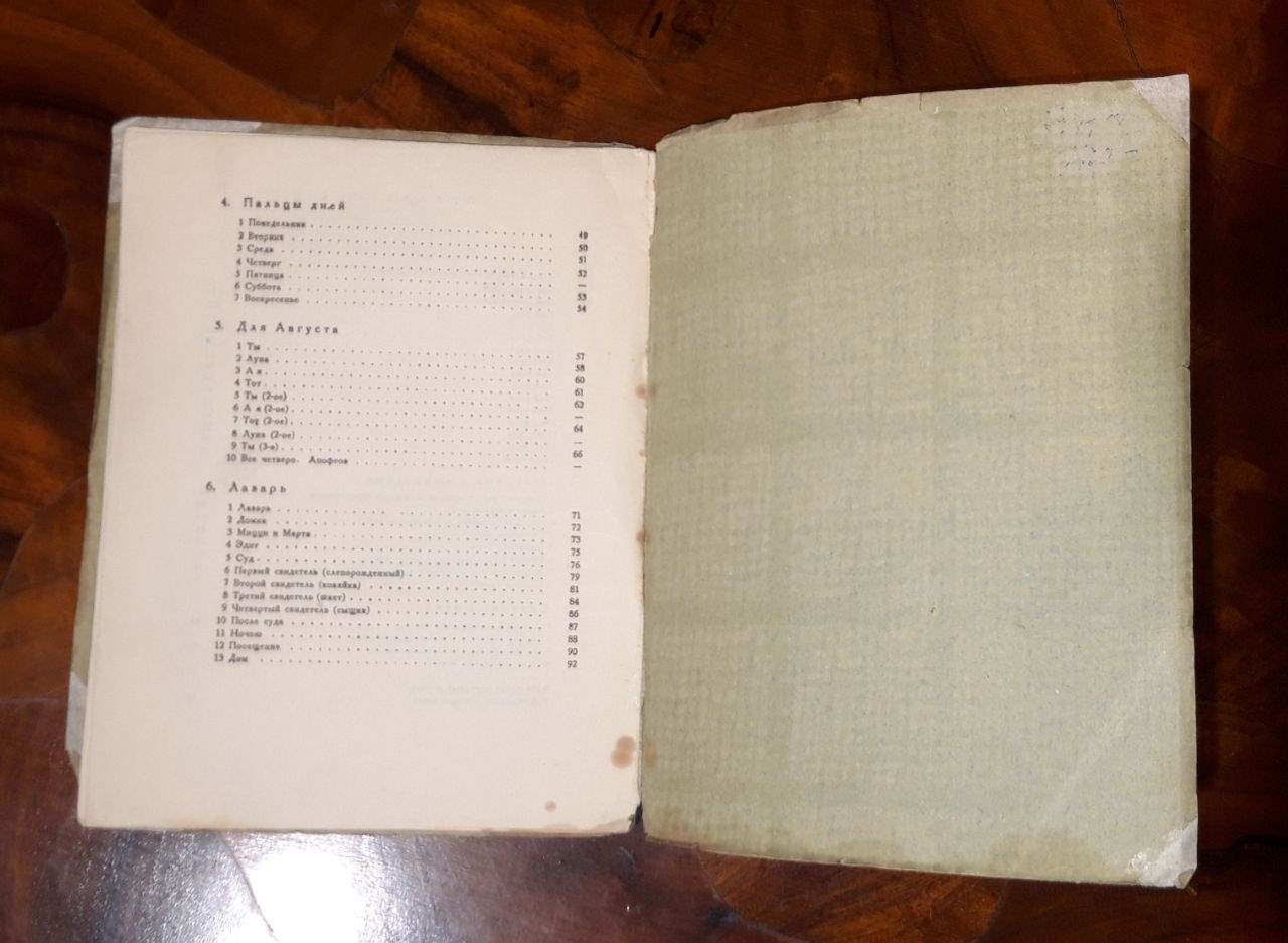 Форель разбивает лед. М. Кузьмин. 1929 год