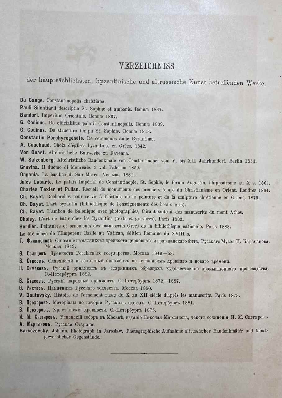 Коллекция византийского и древнерусского орнаментов, Г. Гагарин, 1887