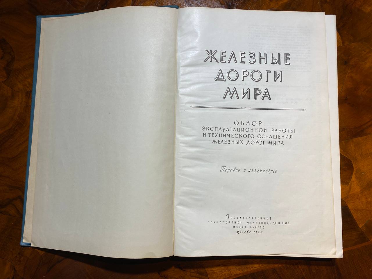 Железные дороги мира 1959 год