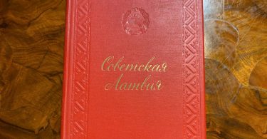 Латвийская советская социалистическая республика 1940-1950 годы