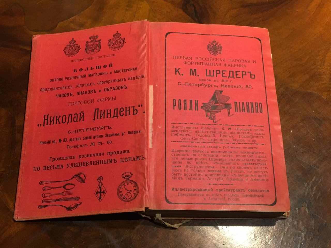 Иллюстрированный практический путеводитель по Кавказу, 1911 год издания