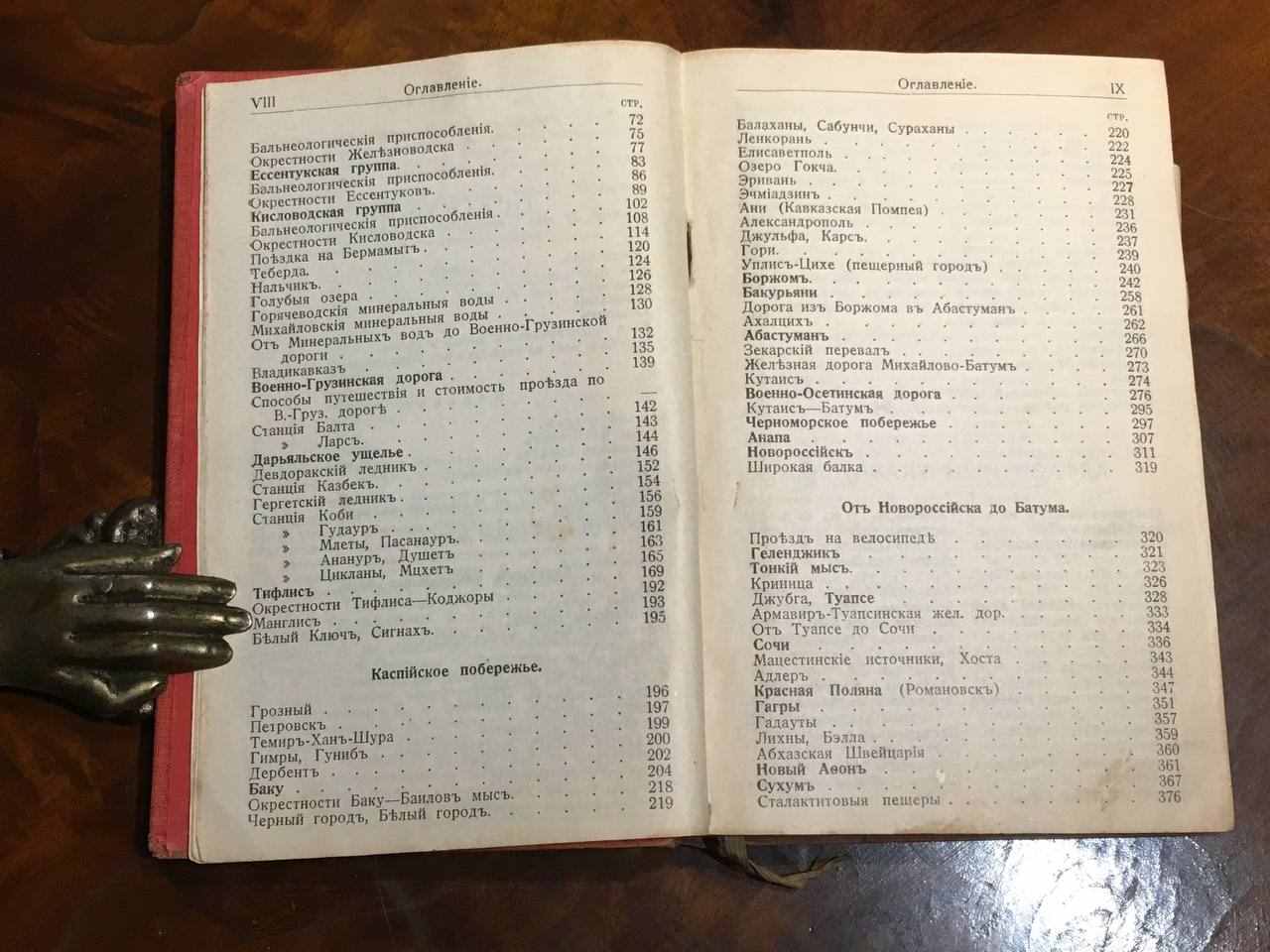 Кавказ экскурсии и путешествия антикварная книга